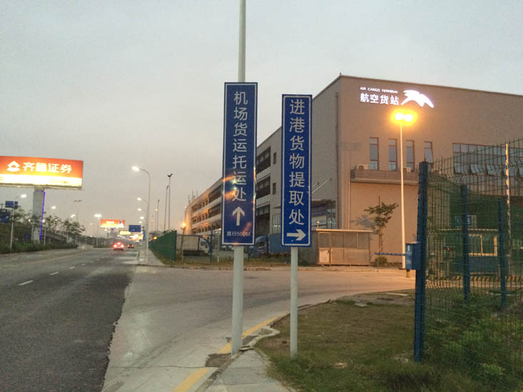 深圳萬順航國內航空路標