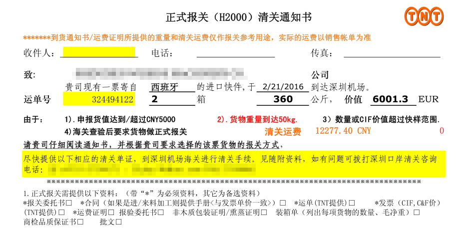 正式報(bào)關(guān)通知書